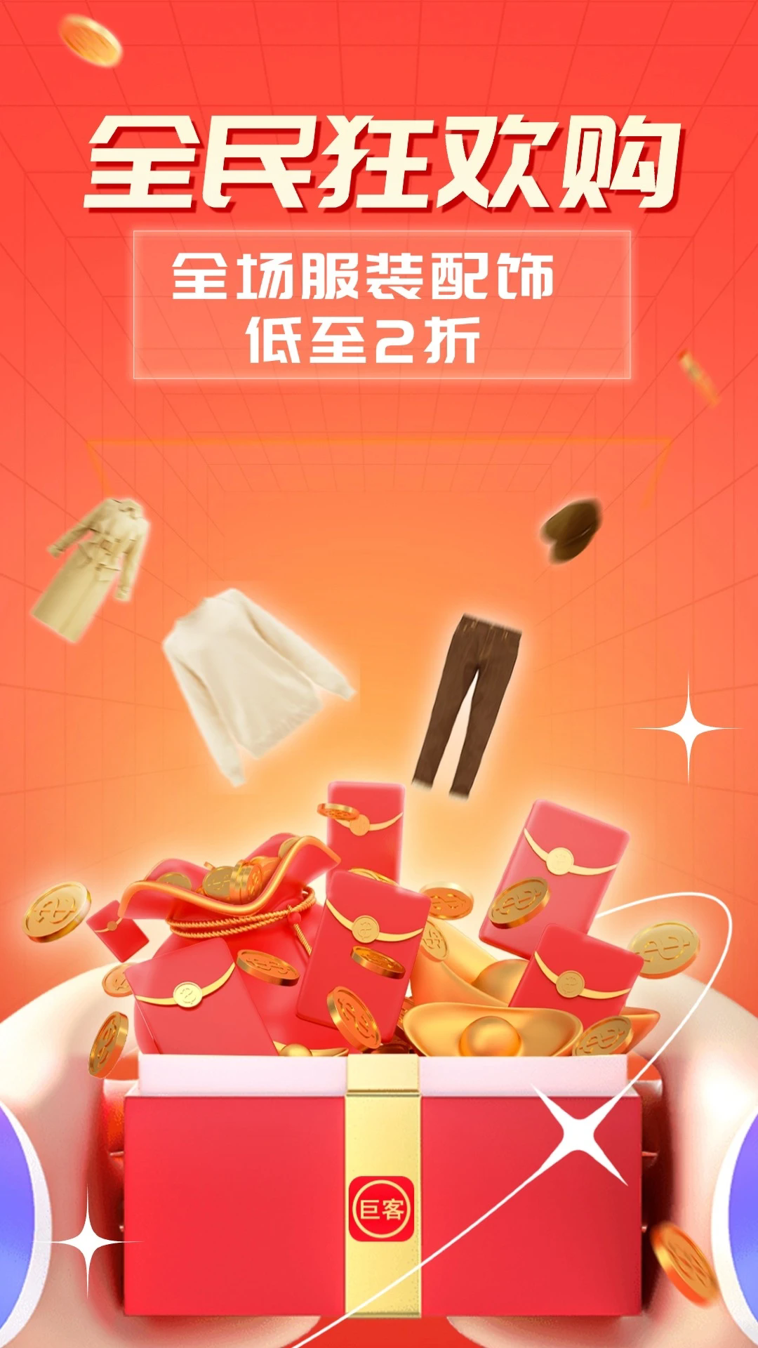 巨客商城APP1