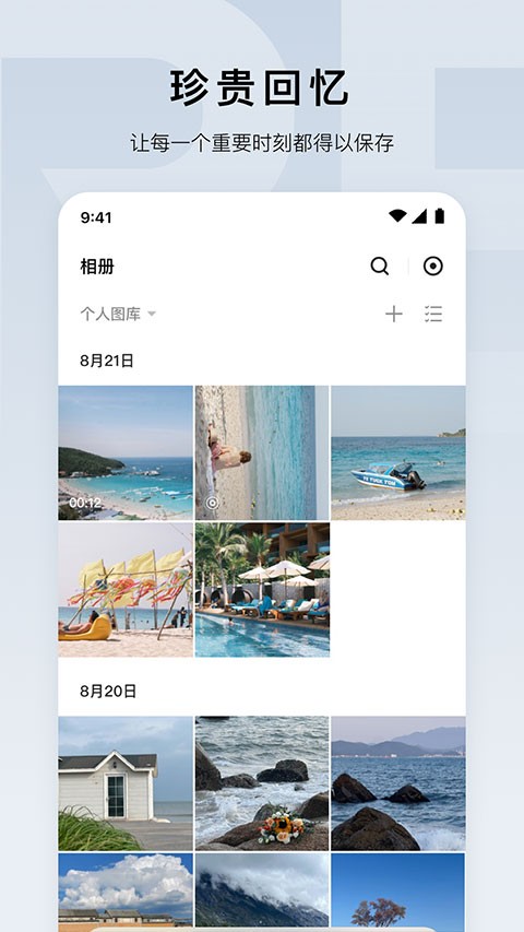 绿联云APP3