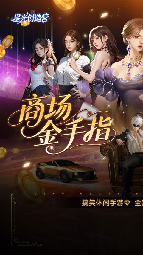 星光创造营4