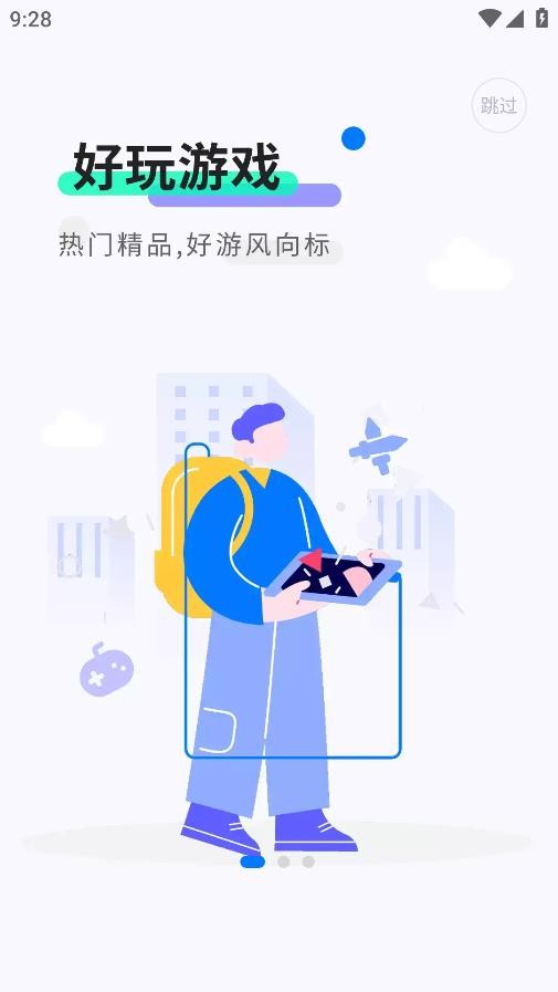 魔玩手游APP3