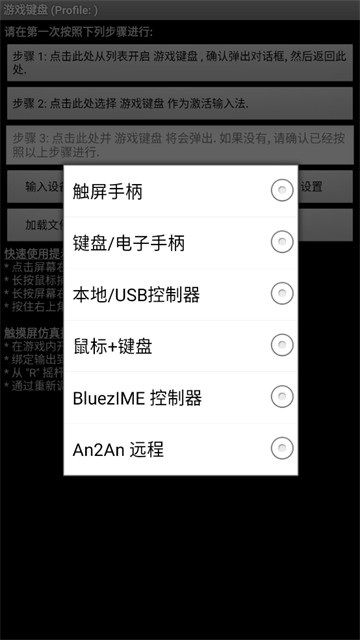 游戏键盘APP3