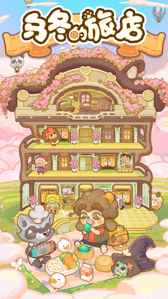 乌冬的旅店5
