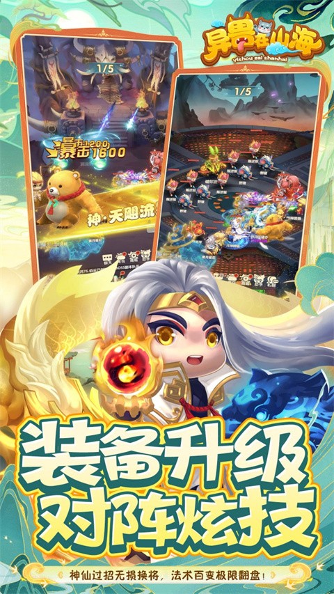 异兽在山海1