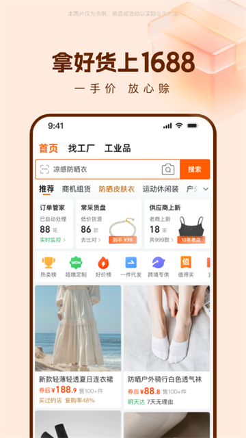 阿里巴巴1688App1