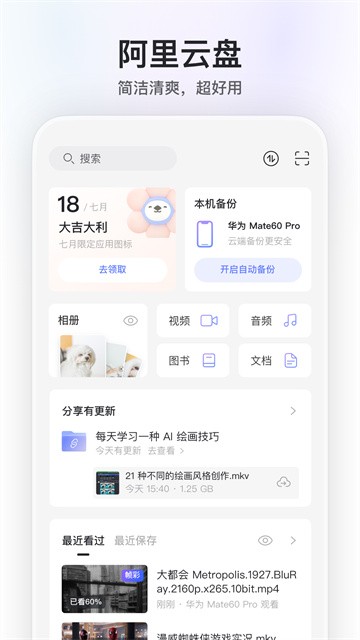 阿里云盘app安卓版3