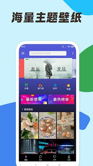 安卓壁纸大师APP4