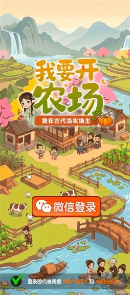 我要开农场3