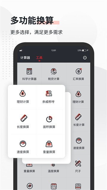 全能语音计算器2