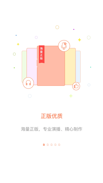 百听听书app1