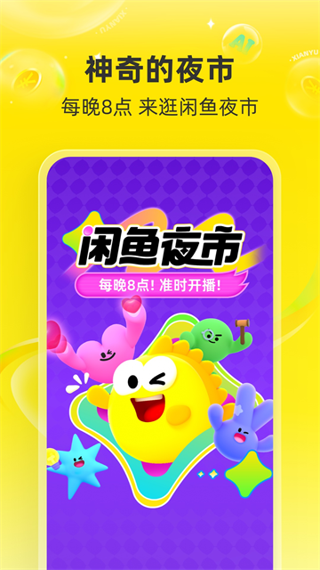 闲鱼4