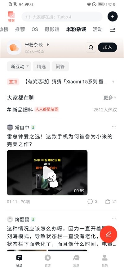 小米社区APP1