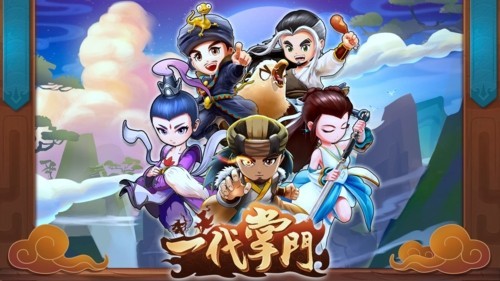 一代掌门5