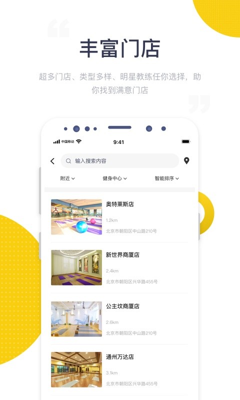 海健身4