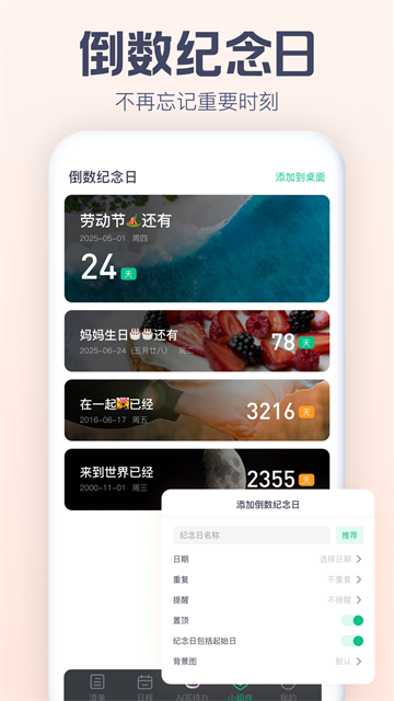 小智日历手机版5
