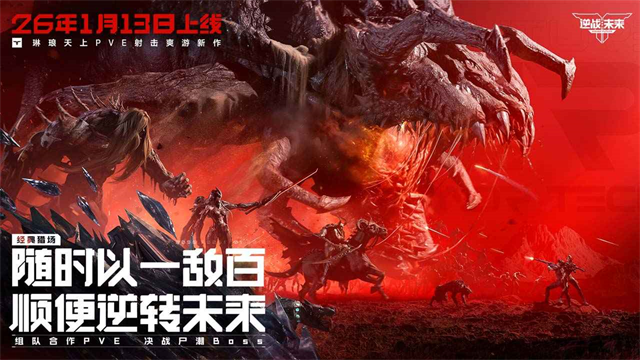逆战:未来2026最新版3