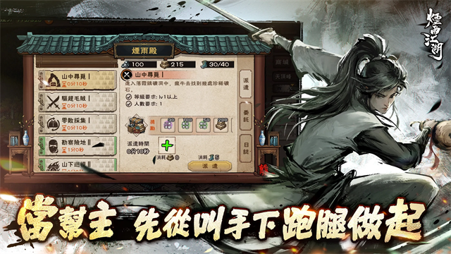 烟雨江湖wiki版5