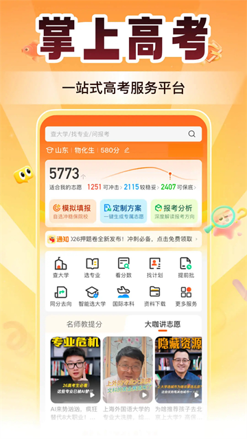 掌上高考4