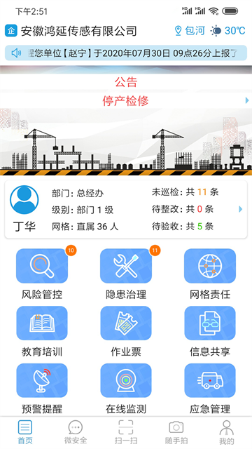 微安全5