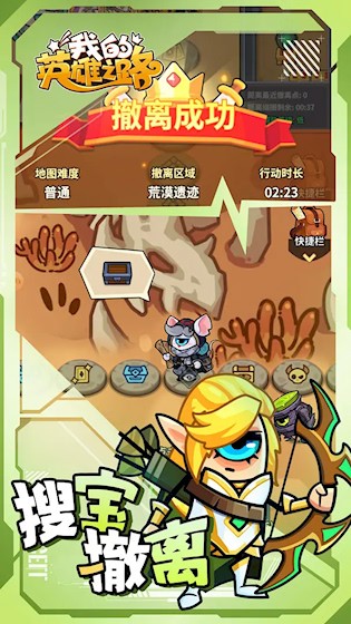 我的英雄之路2