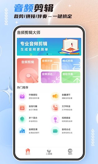 音频剪辑大师5