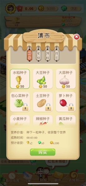 开心农场3