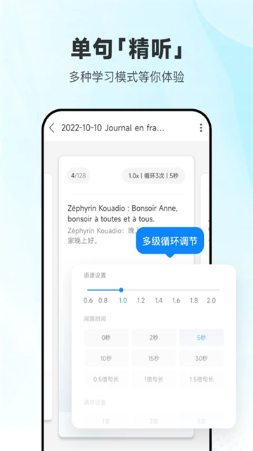 每日法语听力app1