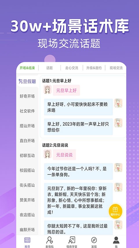 高情商输入法2