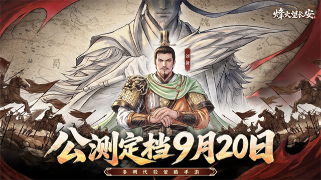 烽火望长安5