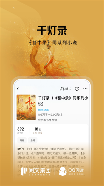 QQ阅读app2