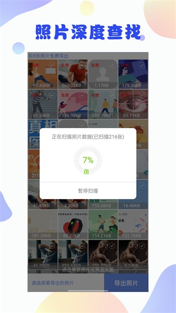 照片恢复大师2