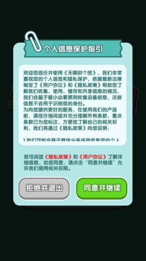 无聊拼个图红包版4