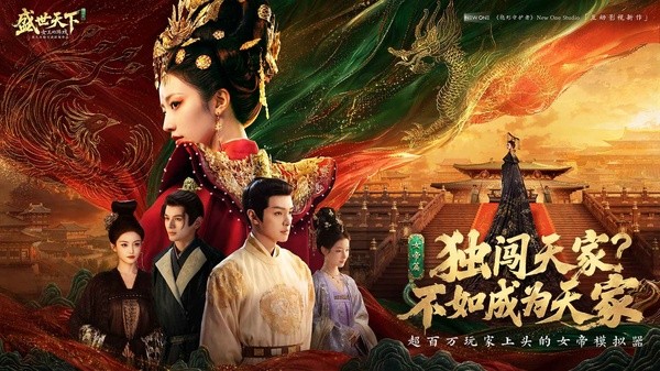 盛世天下4