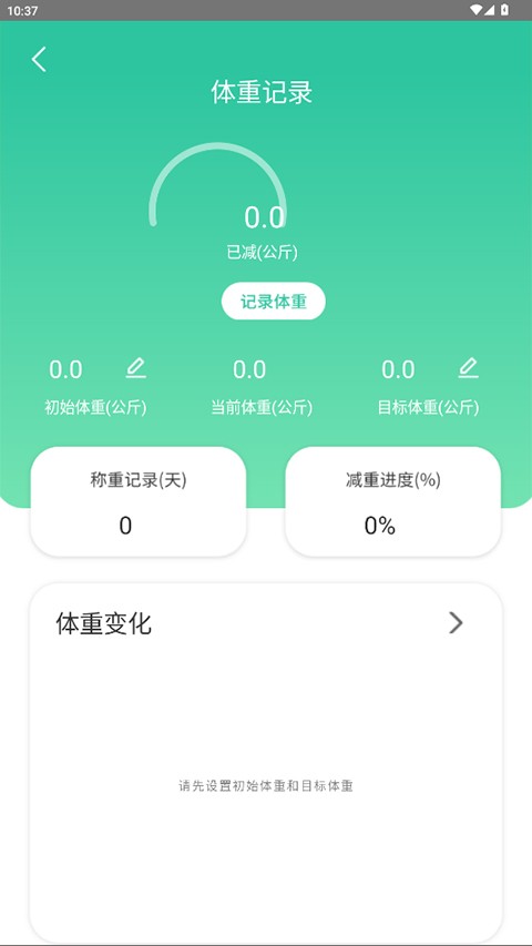 辟谷轻断食减肥食谱app3