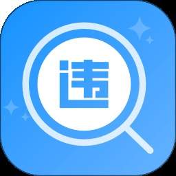 交通违章助理全新版本