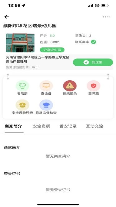 舌尖安全网App1