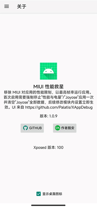 miui性能救星APP3