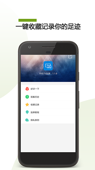 TV投屏1