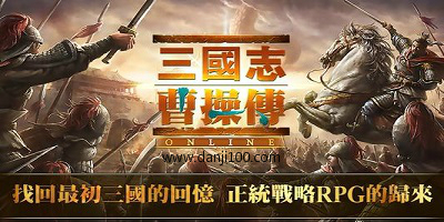 三国志曹操传