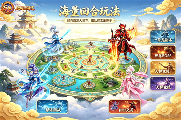 跑跑西游官方版3