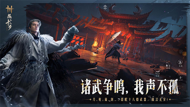 燕云十六声手游2