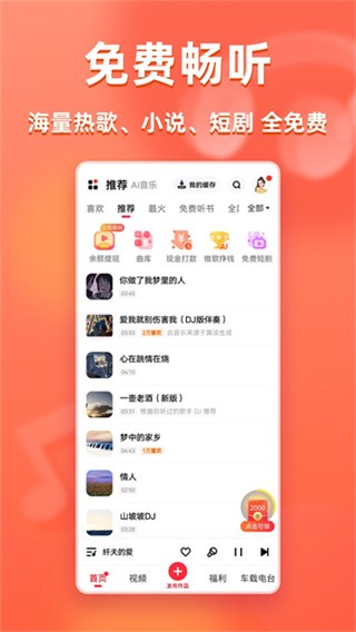 快音app免费版1