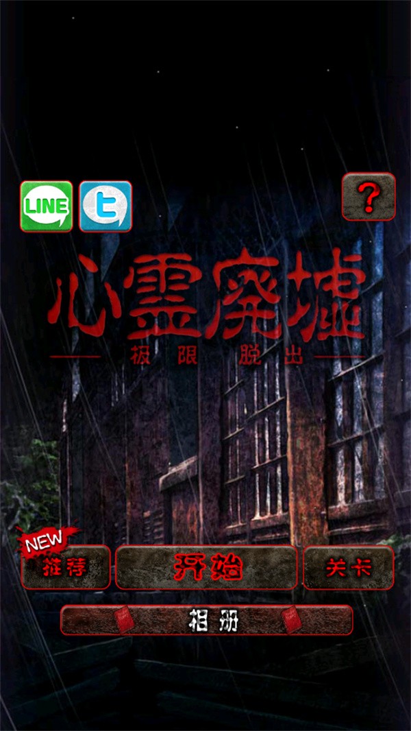 心灵废墟中文版2