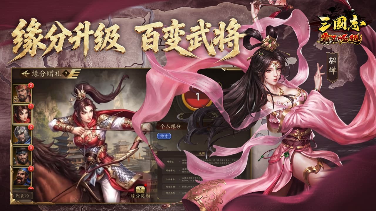 三国志霸王崛起2
