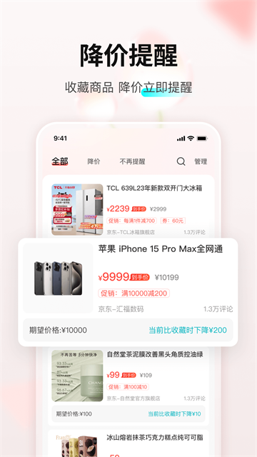 购物党APP4