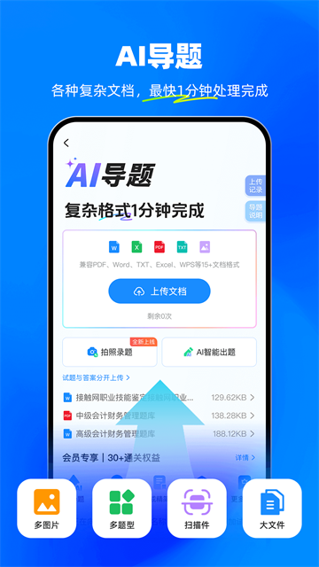 考试宝手机版2