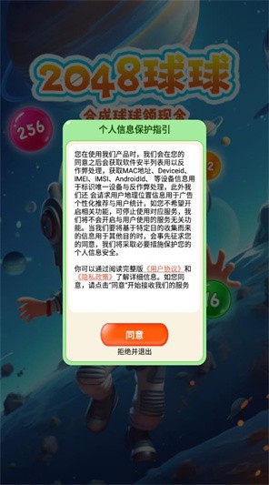 2048球球消消消2