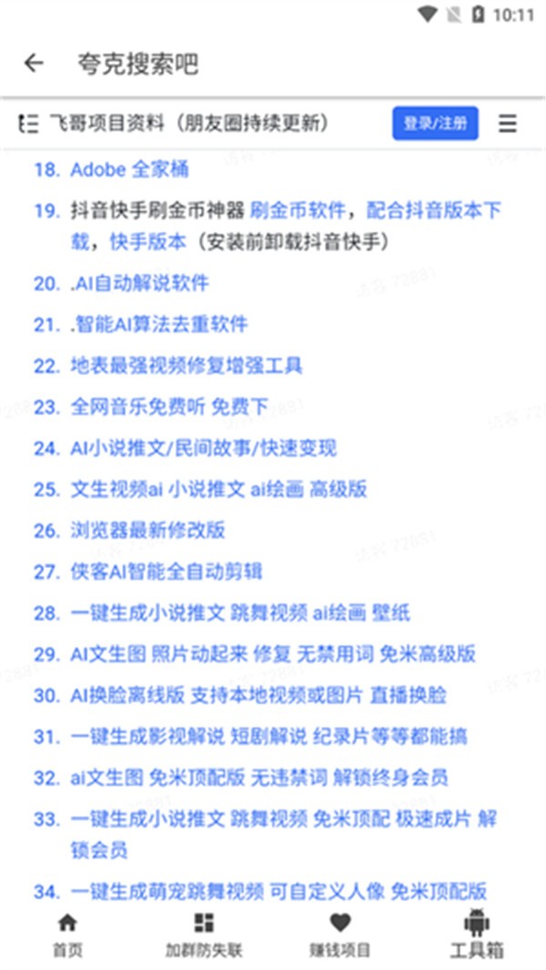 夸克盘搜APP4