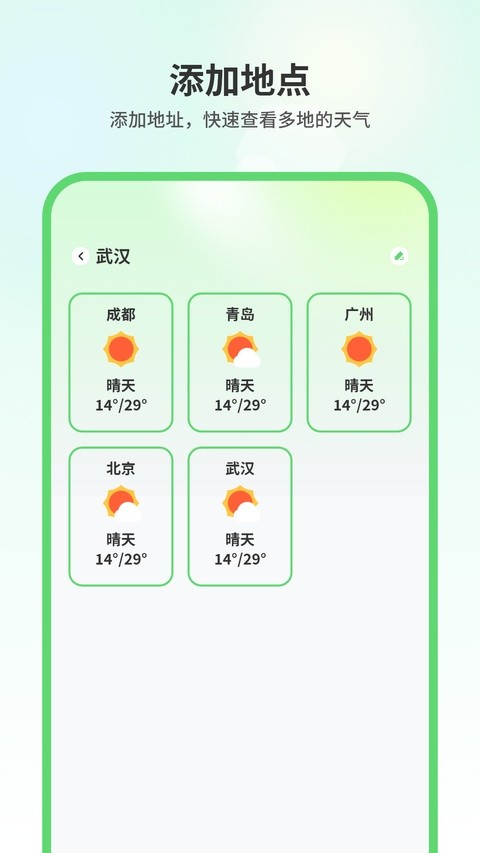 卫星天气app4