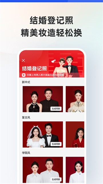 智能证件照官方版3