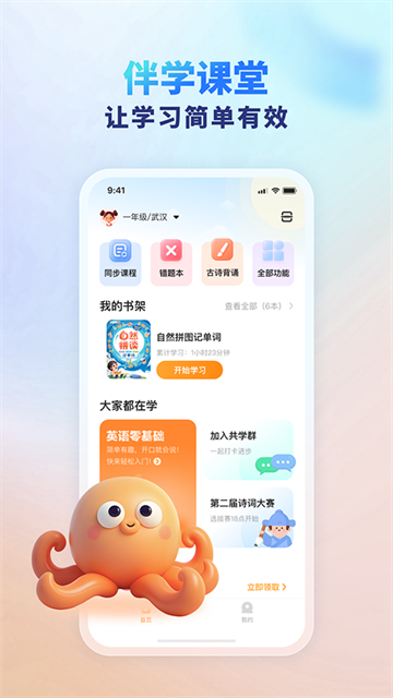 伴学课堂app3